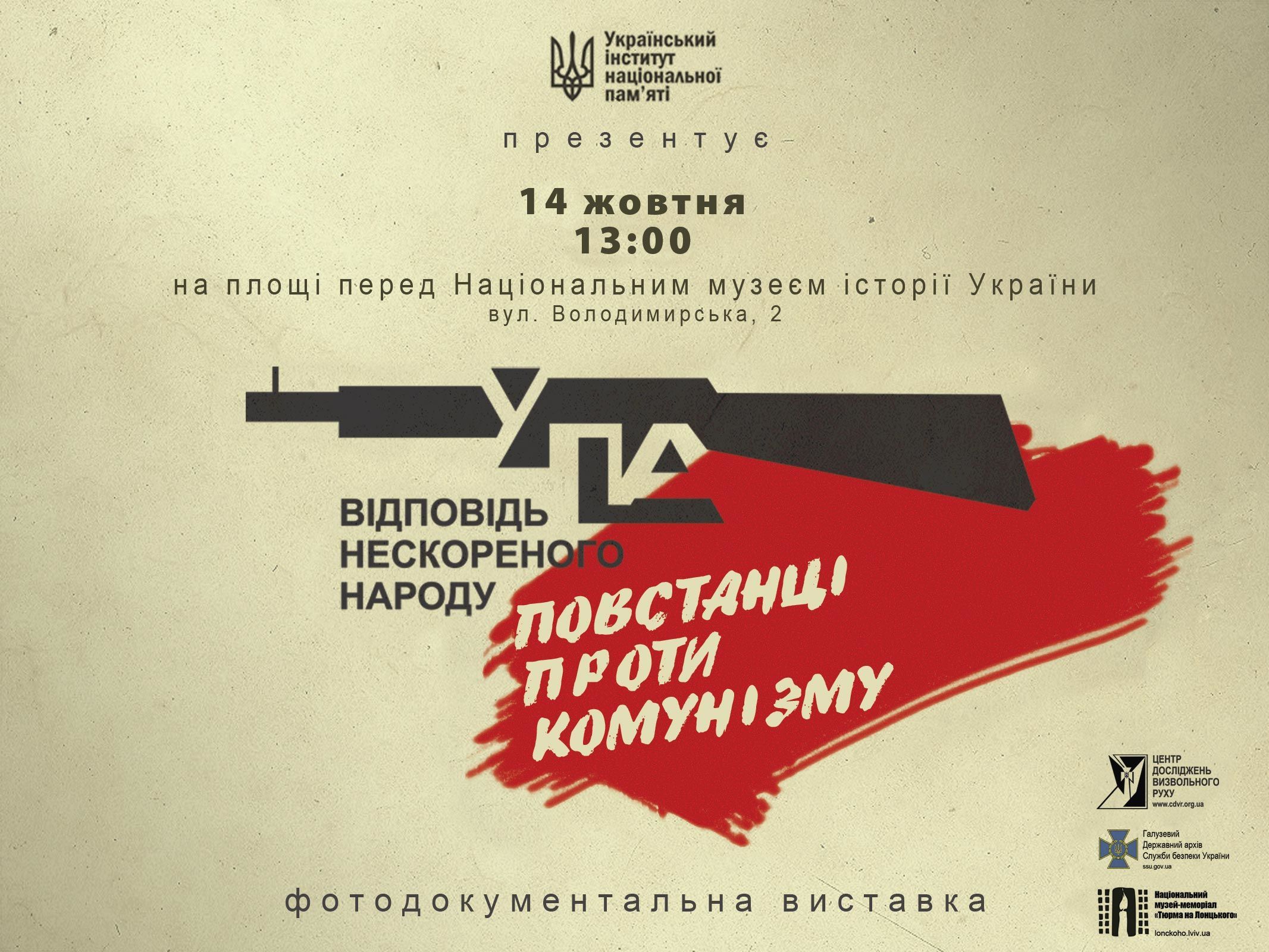 воїни УПА_2