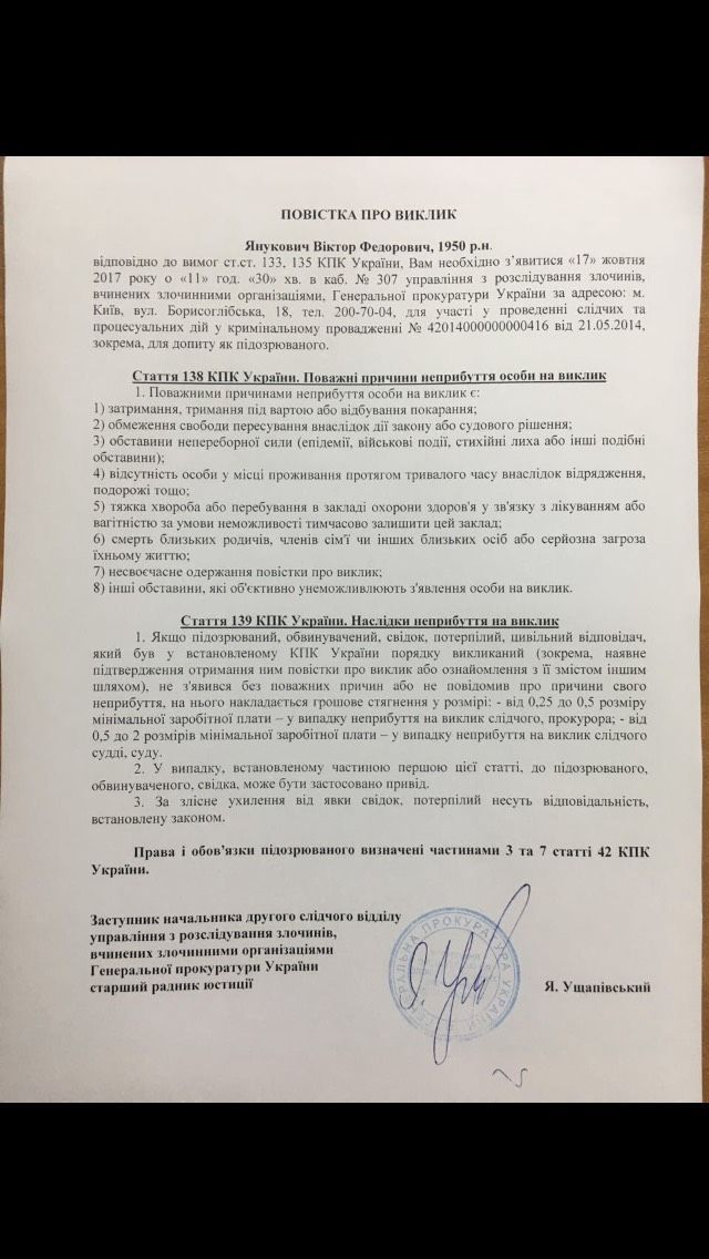 повістка янукович