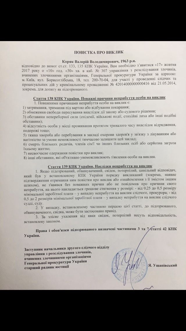 повістка коряк
повістка коряк