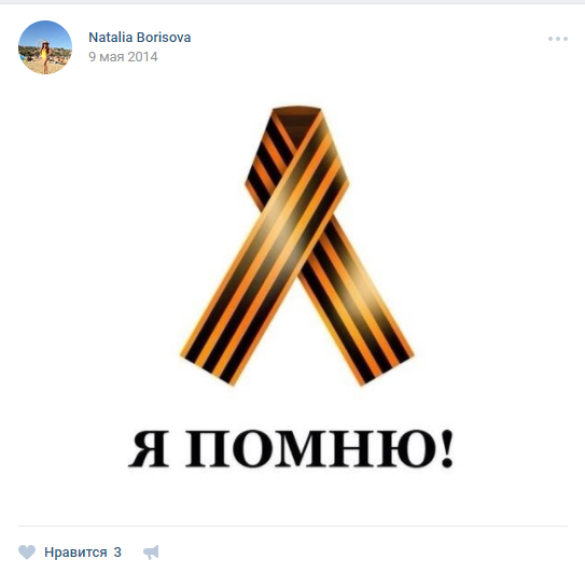 Пост Бородіної