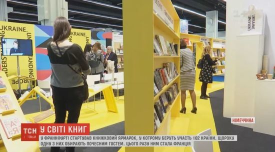 Україна представлена на одному з найбільших книжкових ярмарків світу