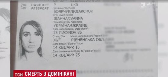 Суд у Домінікані визнав українку невинуватою в резонансній загибелі напівоголеної росіянки