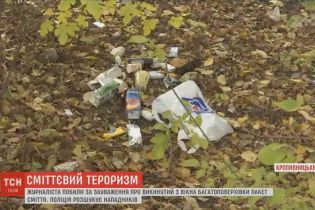 В Кропивницком избили журналиста, который попросил убрать выброшенный из окна мусор