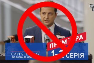 Сериал "Слуга народа" с Зеленским блокируют в Интернете