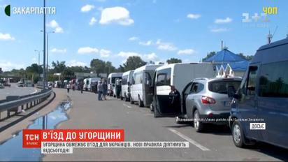 Новые правила Венгрия ограничивает въезд для украинцев