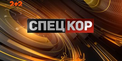 Выпуск Спецкор за 10 марта 2020 года