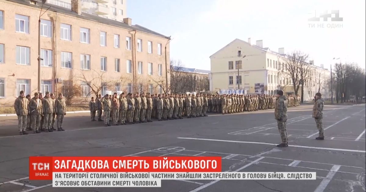 В Києві на території військової частини знайшли застреленим бійця