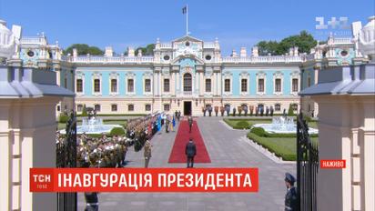 Инаугурация президента Украины Владимира Зеленского