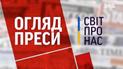 Поражение России и увольнение генералов - обзор международной прессы на 22 мая 