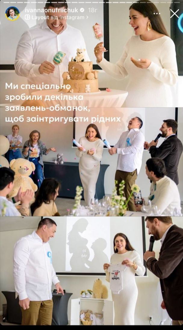 Гендер-пати Иванны Онуфрийчук / © instagram.com/ivannaonufriichuk