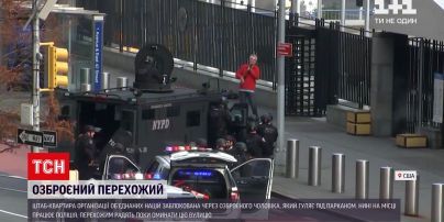 Новости мира: штаб-квартира ООН заблокирована из-за вооруженного мужчины