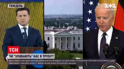 Новини тижня: "Північний потік-2" – як домовленості Байдена і Меркель вплинуть на Україну
