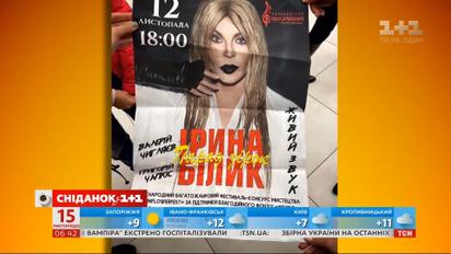 В Харькове произошел скандал из-за концерта Ирины Билык
