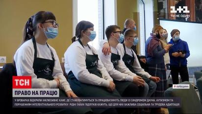 Новини України: у Броварах відкрили інклюзивне кафе