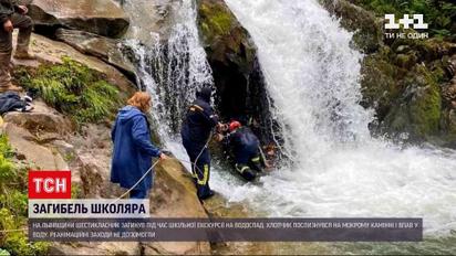 Новости Украины: 12-летний мальчик погиб на школьной экскурсии возле водопада