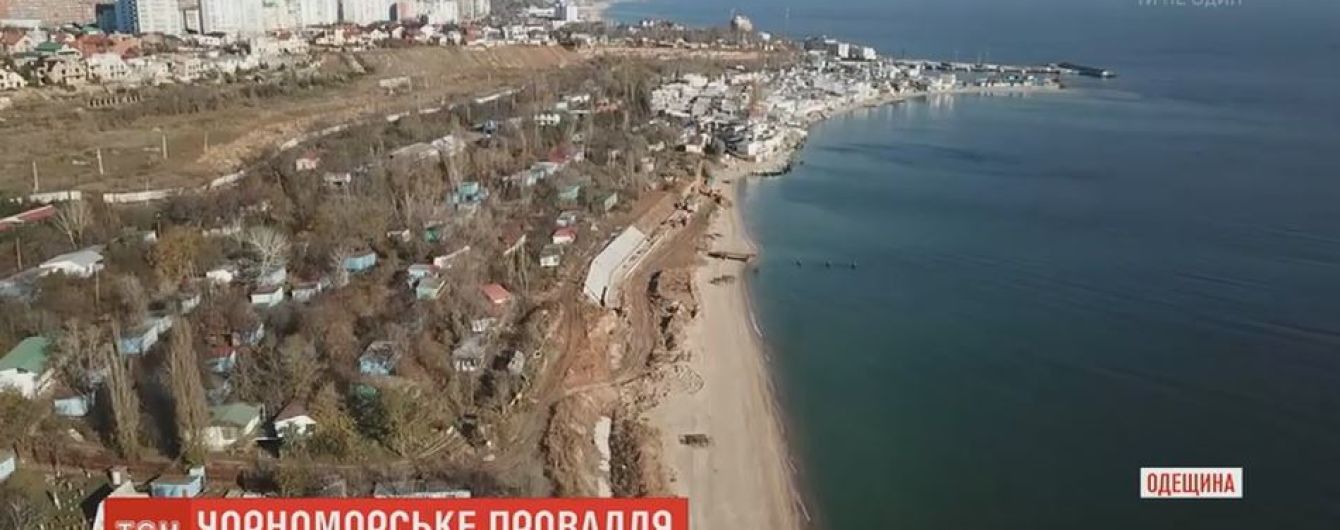 Чорноморськ сповзає в море: вже щодесять днів під воду йде майже метр людських городів