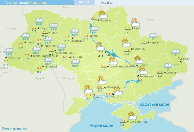 погода 30.11.2017