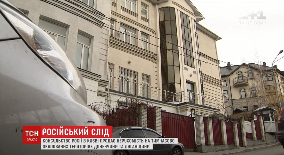 Консульство России занимается продажей недвижимости на территориях Донецкой и Луганской областей