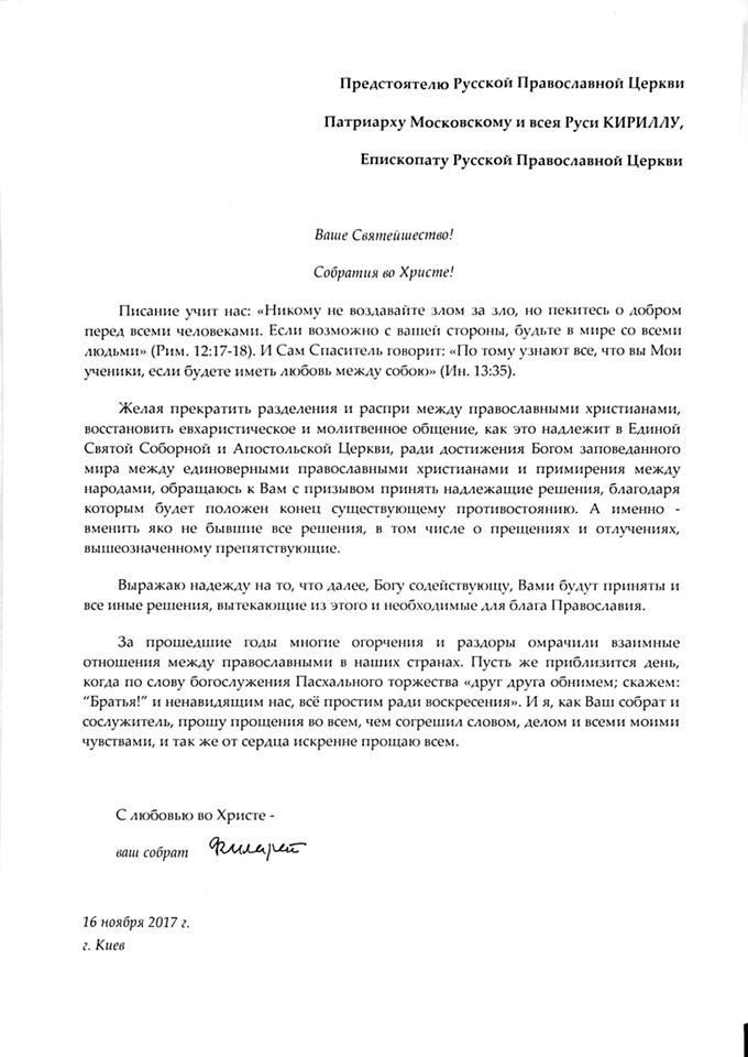 лист Філарета