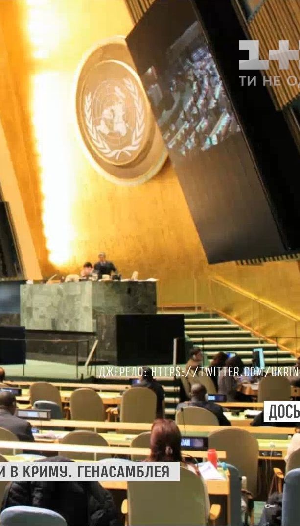 Генасамблея ООН ухвалила нову резолюцію щодо Криму