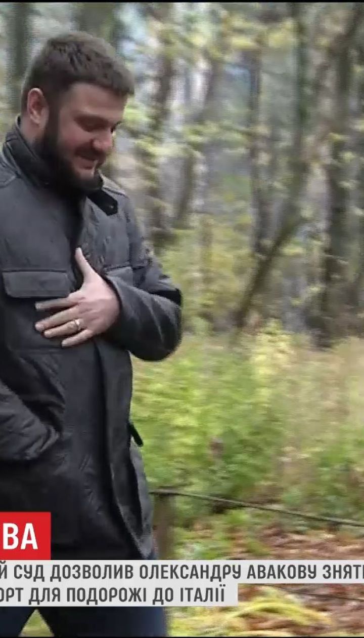 Авакову молодшому суд потайки від ЗМІ повернув закордонний паспорт