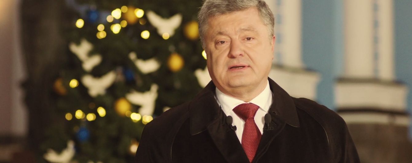 Новорічне слово президента: Порошенко вітає українців зі святом