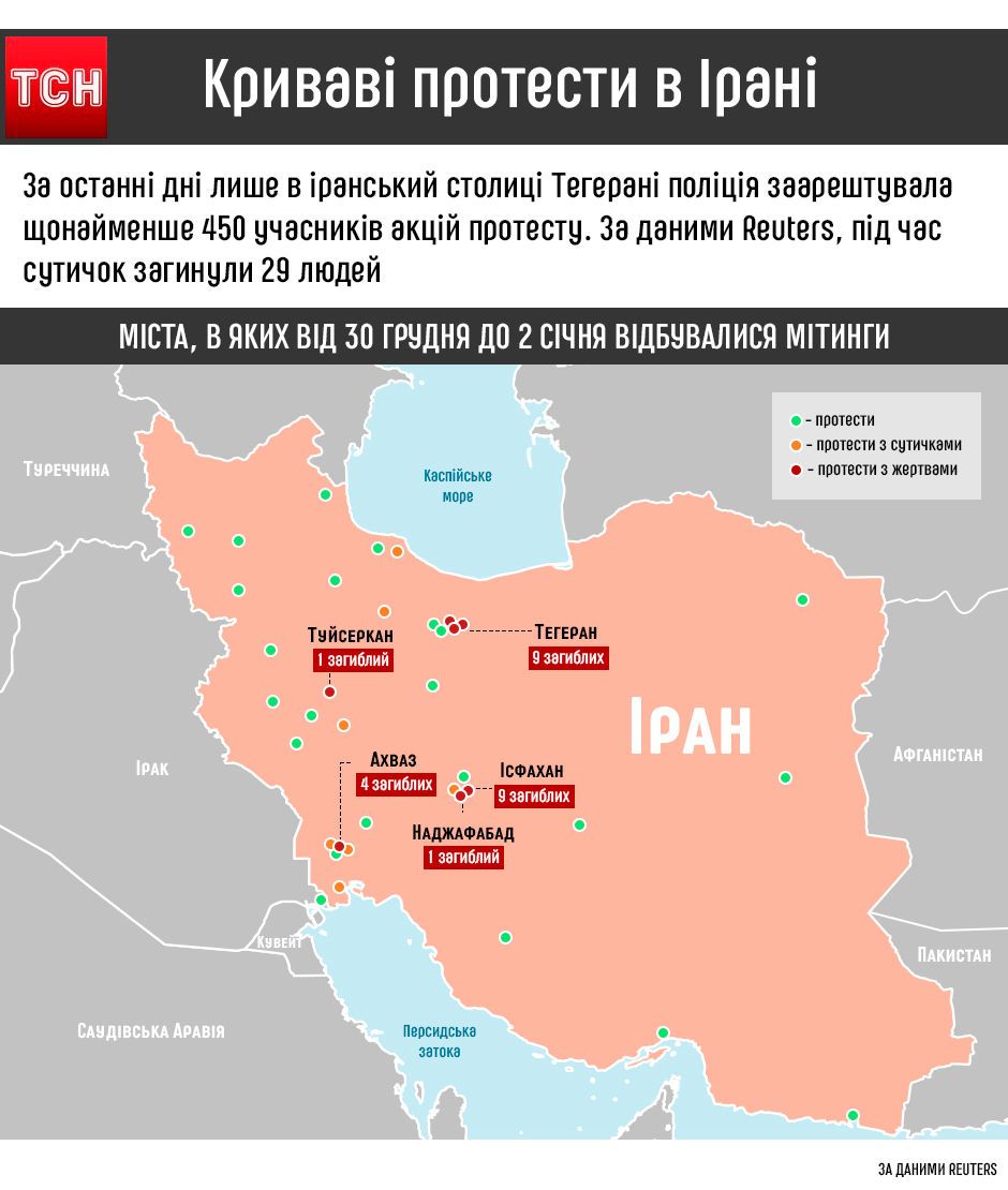 протести в Ірані, інфографіка