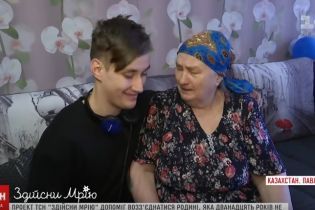 Мрія, що здійснилася під Новий рік. Родина воз'єдналася після 12 років розлуки