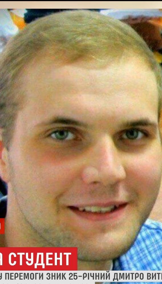 В Киеве продолжаются поиски студента Национального медицинского университета Дмитрия Витищенка