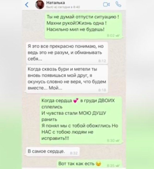 Переписка Наталії Краско з коханцем