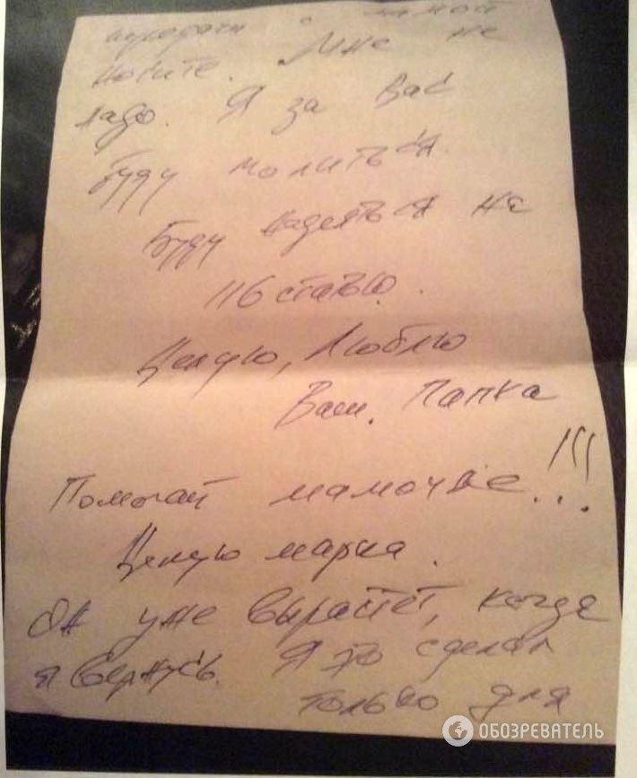 з’явилося фото записки Россошанського рідним, яку він написав після затримання_2