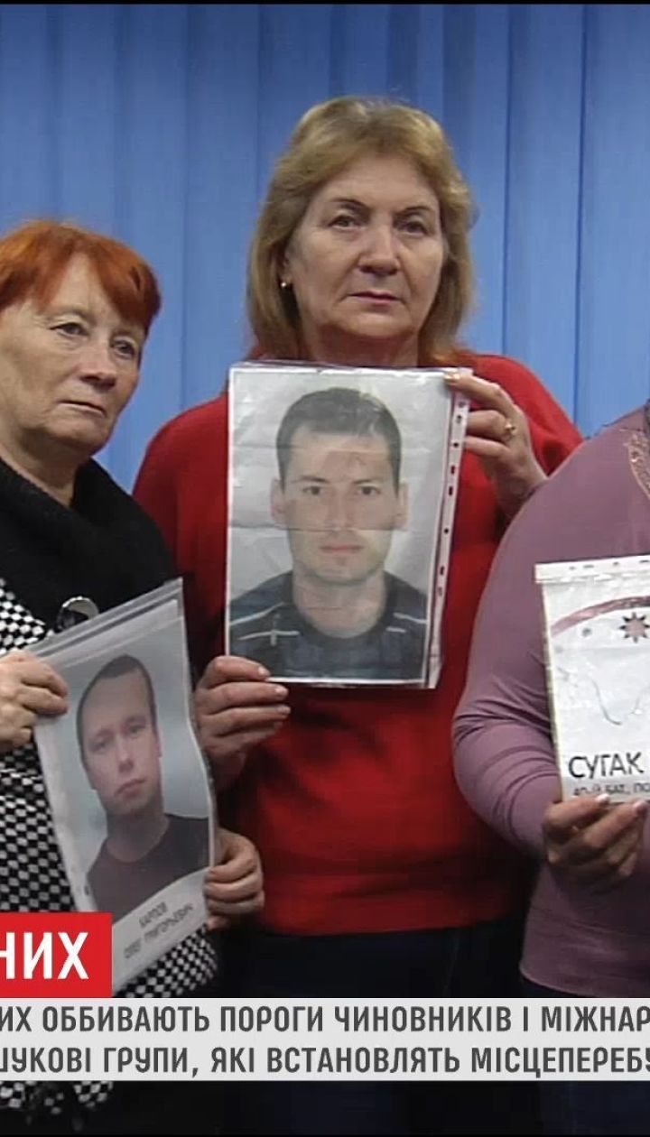 Матері зниклих українських бранців вимагають створення пошукових груп