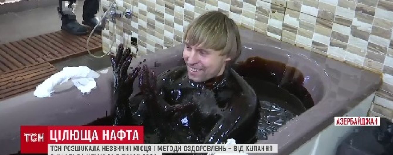 Від болів у суглобах до безпліддя: в Азербайджані пропонують лікування у нафтових ваннах