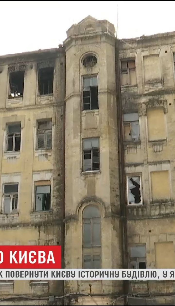 КМДА та нардепи гадають, як повернути аварійний будинок у центрі Києва у власність держави