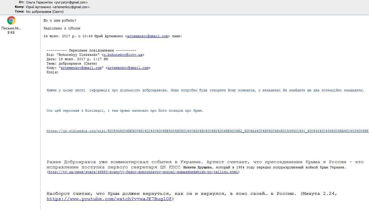 Листування Артеменка та Богуцького_2