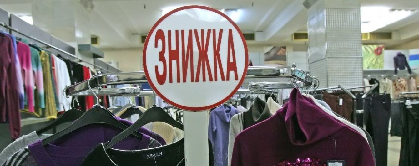 Сезон розпродажів. На які речі в Україні діють шалені знижки