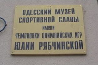 В Одесі відкрився музей спортивної слави