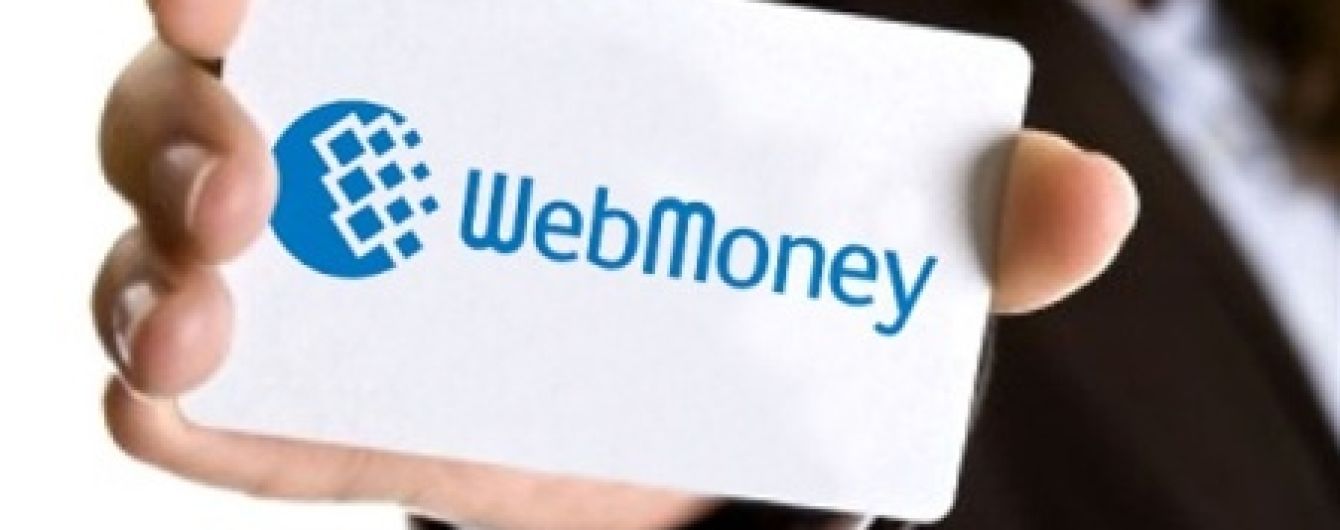 Нацбанк легализовал WebMoney в Украине