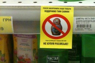 Українців відлякують від російських товарів зубатими матрьошками