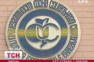 Фонд соцстрахування намагаються захопити рейдери - Мінсоцполітики
