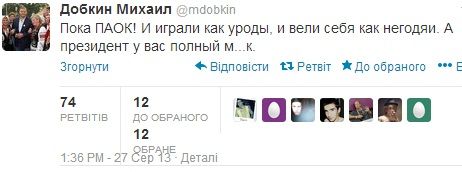 Добкін про ПАОК