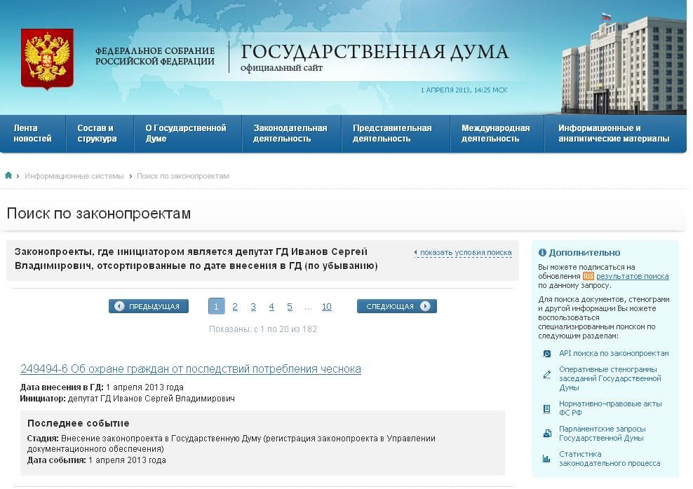 Часник поза законом