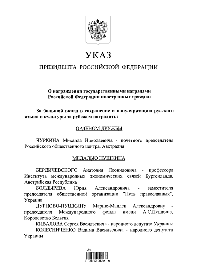Путін нагородив Ківалова та Колесніченка