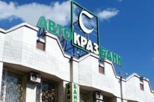 Нацбанк полностью ликвидировал коммерческий "Автокразбанк"