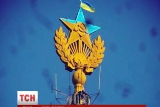 У Москві над легендарною сталінською висоткою замайорів прапор України