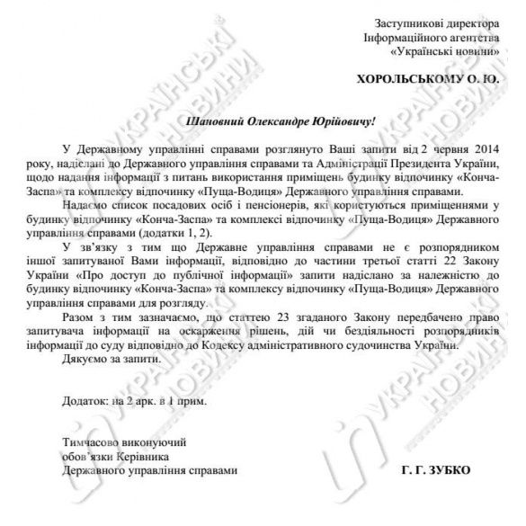 Жителі елітних держдач