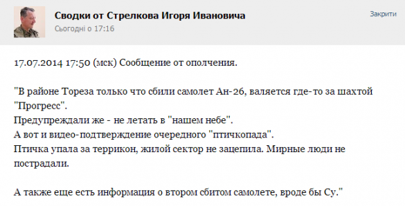 Інфа про збитий літак