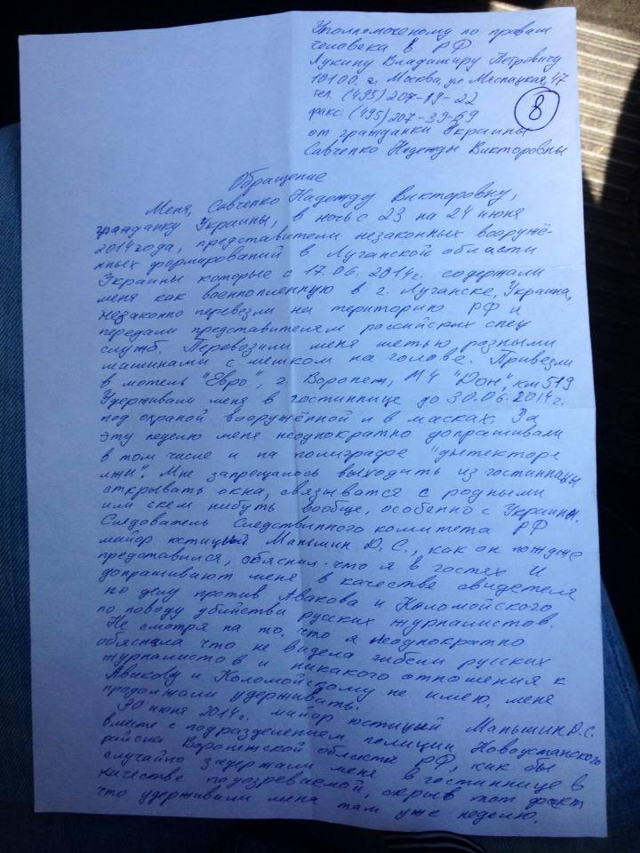 Лист Савченко_2