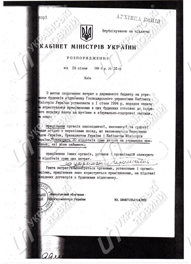 Жителі елітних держдач