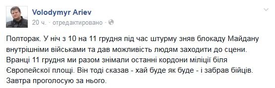 Володимир Ар'єв про Степана Полторака